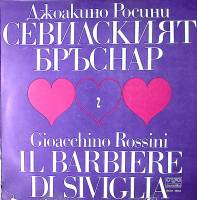 Пластинка виниловая Д. Россини Севильский цирюльник Balkanton 300 мм. Excellent