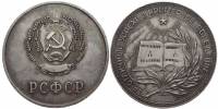 1954 Школьная серебряная медаль СССР РСФСР 32 мм Звезда под концом буквы И Серебро Ag 900  XF