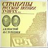 Пластинка виниловая , Русская поэзия Мелодия 300 мм. (Сост. отл.)