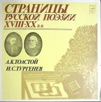 Пластинка виниловая , Русская поэзия Мелодия 300 мм. (Сост. отл.)