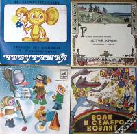 Набор виниловых пластинок (4 шт) Сказки Чебурашка Телефон Семеро козлят Летучий корабль . 175 мм. Ex