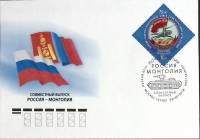 2012-год  Конверт спецгашение Россия Россия-Монголия   , Печать ПД Марка