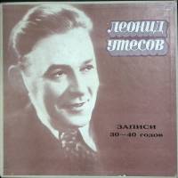 Набор виниловых пластинок (3 шт) , Записи 30-40 годов Мелодия 300 мм. (Сост. отл.)