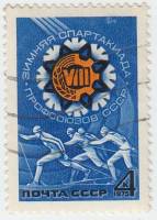1975-003 Марка СССР Эмблема  VIII Зимняя Спартакиада профсоюзов II Θ