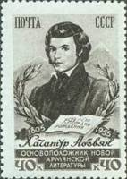 1956-014 Марка СССР Портрет (Перф греб 12:12½)   Хачатур Абовян. 150 лет со дня рождения I O