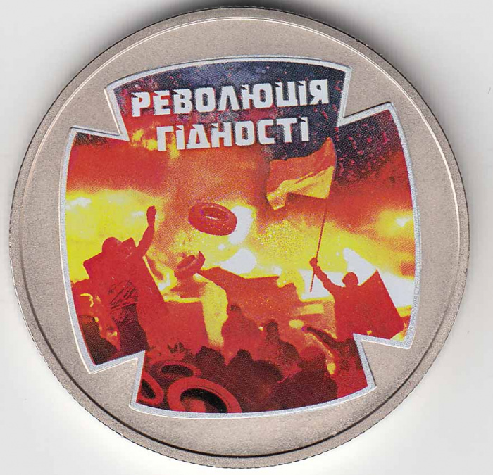 Монета Украина 5 гривен 2015 год &quot;Революция достоинства&quot; Цветная эмаль , AU