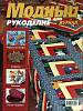 Журнал Модный 2001 № 9 Москва Мягкая обл. 34 с. С цв илл