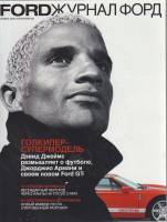 Журнал Ford 2005 Осень Хакасия Мягкая обл. 34 с. С цв илл