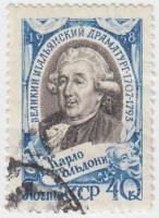 1958-036 Марка СССР Портрет   Карло Гольдони 250 лет со дня рождения III Θ
