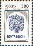 (1997-009) Марка Россия "Эмблема почты России" Бумага мелованная   Стандартный выпуск III O