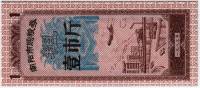 () Банкнота Китай Без даты год 0,01  ""   UNC