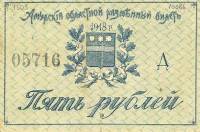 () Банкнота Россия 1918 год 5  ""   UNC