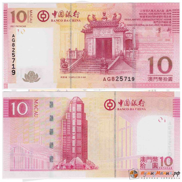 () Банкнота Макао 2008 год 10  &quot;&quot;   UNC