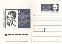 1990-153 Конверт ХМК с ОМ СССР Й. Варес 100 лет со дня рождения   ,  Без гашения