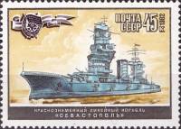 (1982-082) Марка СССР "Севастополь"   Военно-морской флот СССР III O