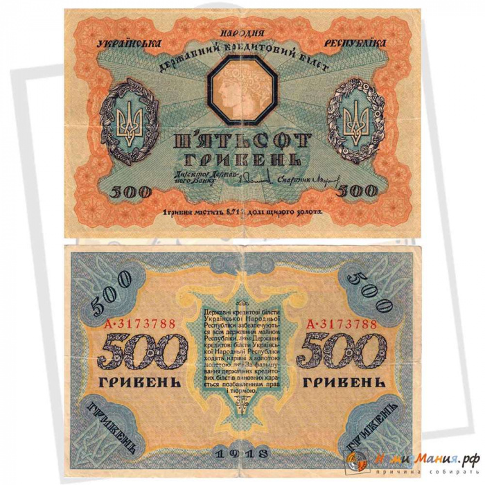 ( 500 гривен) Банкнота Украина 1918 год 500 гривен &quot;&quot;   VF