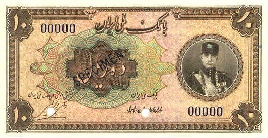 (№1932P-19s) Банкнота Иран 1932 год &quot;10 Rials&quot;