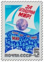 1988-052 Марка СССР Манифестанты  За безъядерный мир! III O