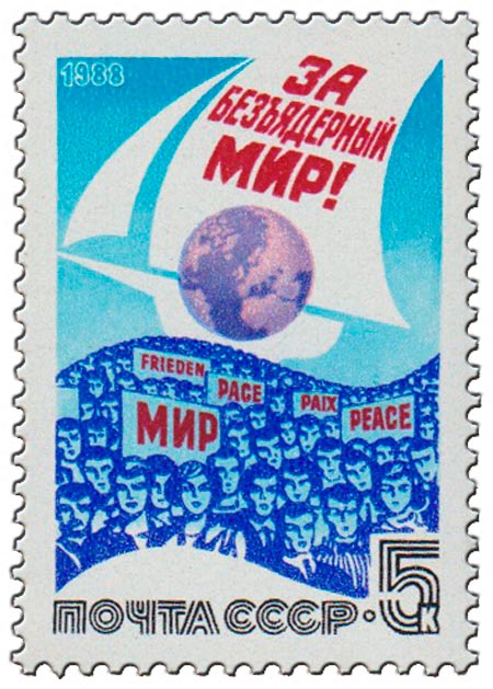 1988-052 Марка СССР Манифестанты  За безъядерный мир! III O