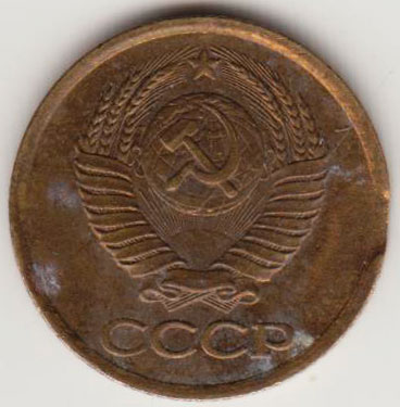 Монета СССР 1 копейка 1981 год, брак закус, VF