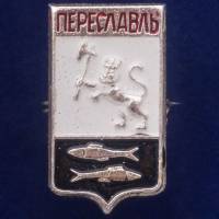 28761\127662 Значок "Герб Переславль"