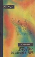Книга Беседы о новой иммунологии 1976 Р.Петров Москва Твёрдая обл. 221 с. С ч/б илл