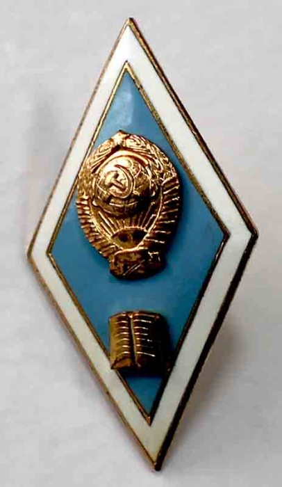 Знак об окончании Высшего учебного заведения, горячая эмаль, ЛМД, без винта. состояние на фото