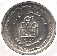 () Монета Иран 1989 год 20  ""   Медь-Никель  UNC