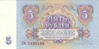 серия   Аа-Яя Банкнота СССР 1961 год 5 рублей    UNC