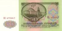 серия АБ-АЯ Банкнота СССР 1961 год 50 рублей   Без глянца UNC