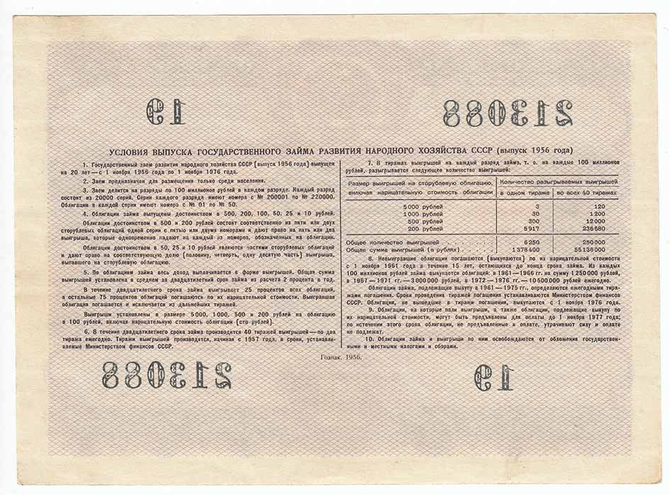 () Банкнота СССР 1956 год 10  &quot;&quot;   UNC