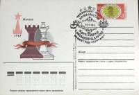 1985-год  Почтовая карточка ом+сг СССР Чемпионат мира по шахматам   , Печать ПД Марка