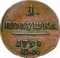 (1798, ЕМ) Монета Россия-Финдяндия 1798 год 1/4 копейки   Полушка Медь  UNC