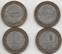 2002 спмд ммд 2 монеты по 10 рублей Набор монет Россия 40 лет полета Ю.А. Гагарина   VF