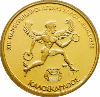 (№1981km128) Монета Греция 1981 год 2,500 Drachmai (Kaloskagathos - ХІІІ Пан-европейские игры)