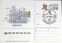 1992-год  Почтовая карточка ом+сг Россия К. Паустовский   ,  Марка