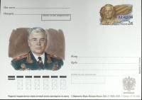 2002-год  Почтовая карточка ом Россия М.И. Неделин   ,  Марка
