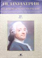 Журнал Психиатрия и психофармакотерапия 2002 №1 Москва Мягкая обл. 32 с. С цв илл