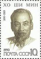 1990-020 Марка СССР Портрет  Хо Ши Мин. 100 лет со дня рождения III Θ