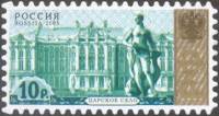 2003-084 Марка Россия Царское Село  Стандартный выпуск III O