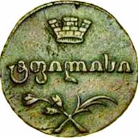 (1808) Монета Грузия 1808 год 1 полубисти   Медь  XF