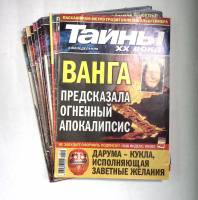 Набор журналов Тайны XX века 16 номеров 2010 № 1-2,3-7,9-12,14-18,20 СПб Мягкая обл. 540 с. С цв илл