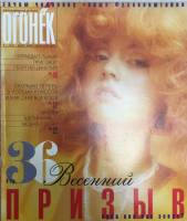 Журнал Огонёк 2000 № 8, март Москва Мягкая обл. 47 с. С цв илл