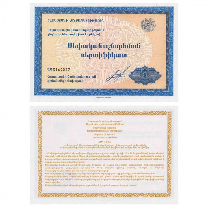 Банкнота Армения. Синий ваучер (Состояние - AU)