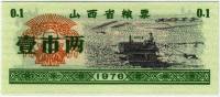  Банкнота Китай 1976 год 0,001 ,    UNC