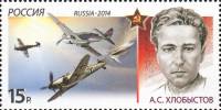 2014-042  Марка Россия А.С. Хлобыстов  История авиации. Воздушные тараны III O
