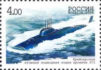 2006-018 Марка Россия Подводная лодка 671 A  Подводные силы ВМФ. 100 лет III O