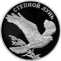 (089 спмд) Монета Россия 2007 год 1 рубль "Степной лунь"  Серебро Ag 925  PROOF