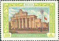1956-024 Марка СССР Павильон Урал   Сельскохозяйственная выставка I Θ