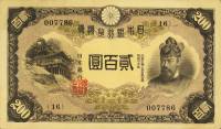 (№1945P-44a) Банкнота Япония 1945 год "200 Yen"